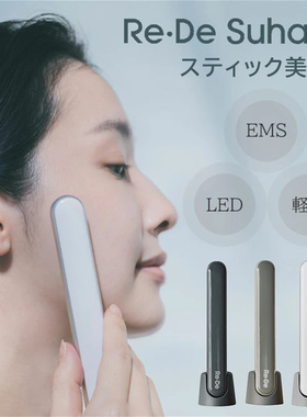 日本直邮ReDe Suhada便携美容仪LED红蓝光振动提拉紧致美肌祛痘