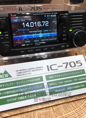 艾可慕短波电台对讲机IC705日本