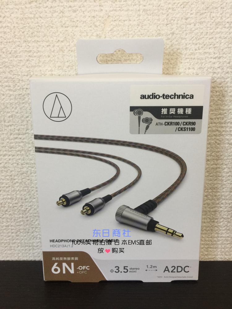 HDC213AAudioTechnica/铁三角