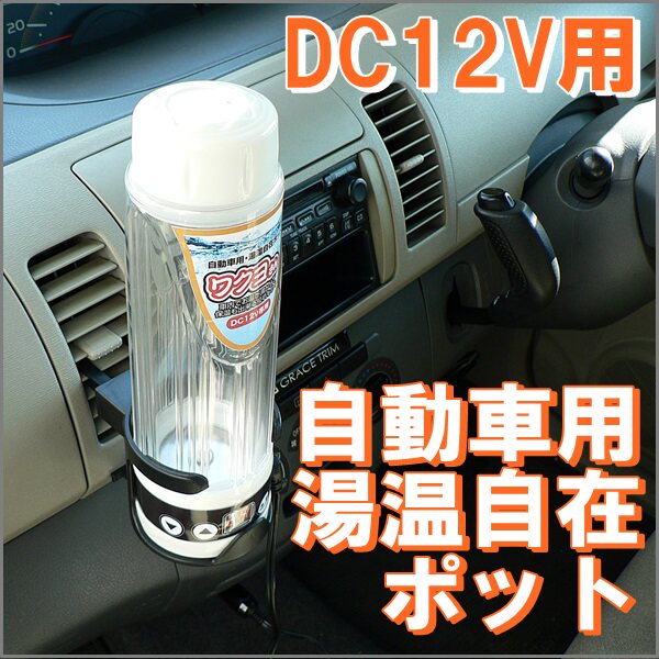 车用加热杯汽车杯保温热水烧水壶