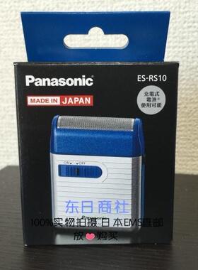 日本制造代购松下剃须刀ES-RS10干电池式男士刮胡刀轻量户外旅行