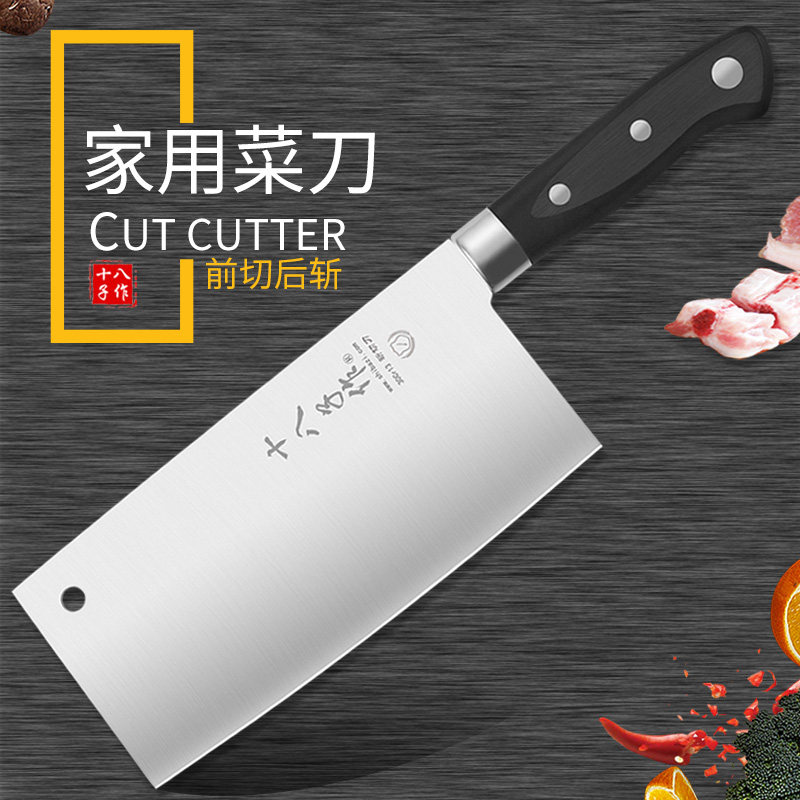 十八子作菜刀刀具切菜超快锋利厨房厨师专用家用斩切刀两用旗舰店属于什么档次？