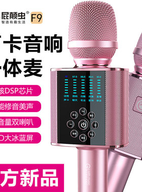 新3.0版hifier屁颠虫F9音响一体麦克风话筒声卡手机k歌神器高音质