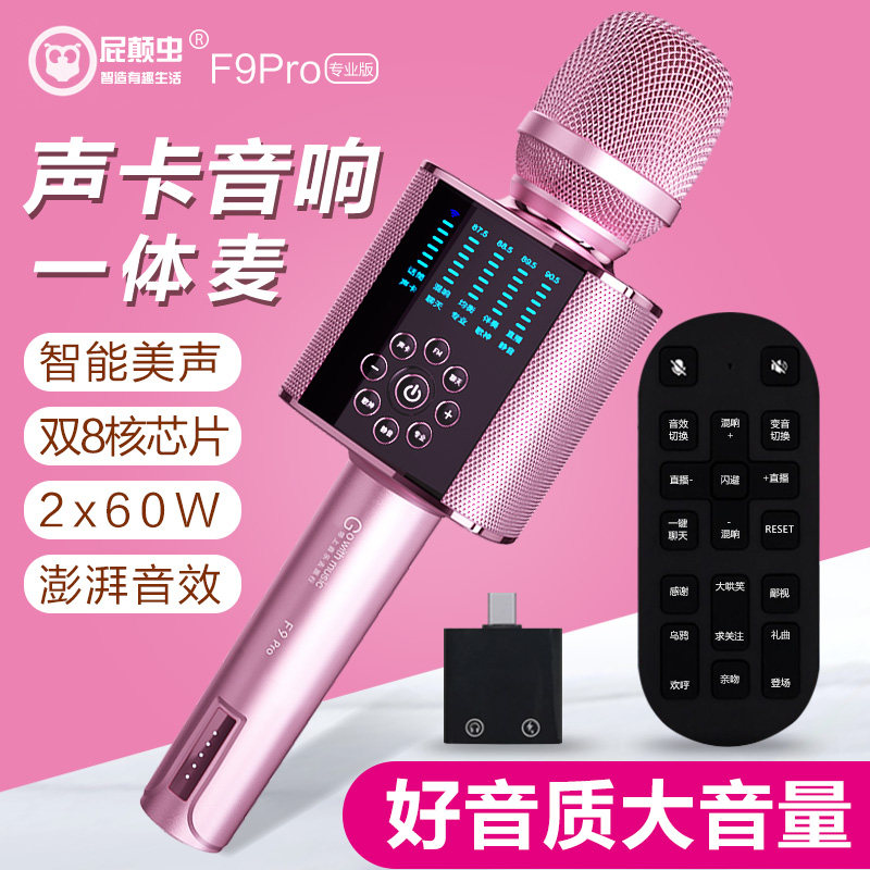 屁颠虫麦克风F9pro音响一体式声卡美声无线k歌双喇叭大音量好音质