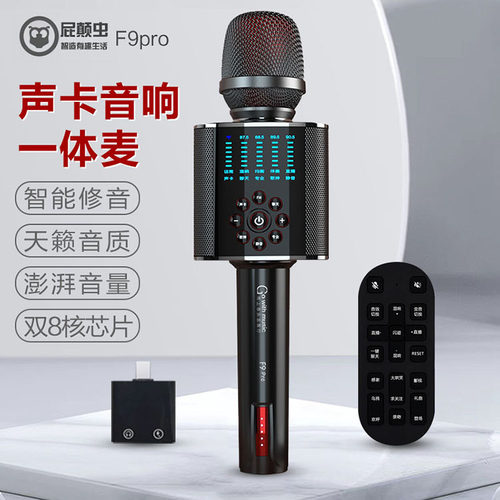 屁颠虫手机K歌音响一体麦克风