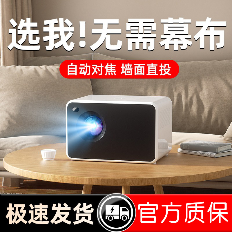 2025新款投影仪家用超高清可连手机投屏电子对焦小型超清酒店民宿