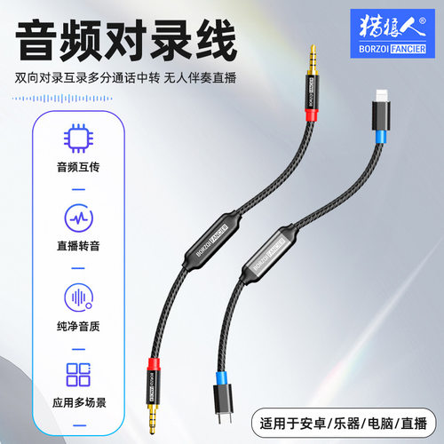 猎狼人2026年音频对录转播双向对录游戏直播边玩边录音频互传
