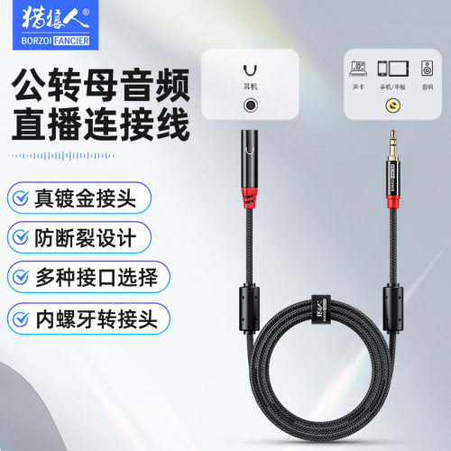 公转母音频直播连接线3.5mm立体声高清音频线 手机数码音响延长线