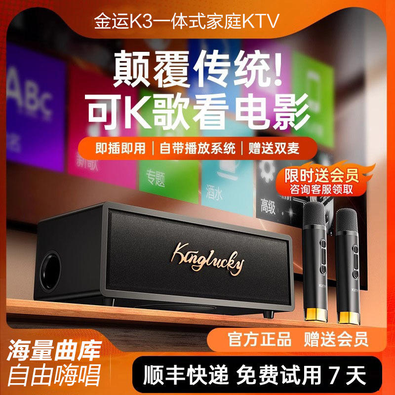 金运K3家庭KTV音响一体音响