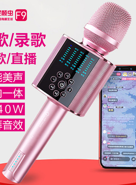 屁颠虫F9声卡音响一体麦克风手机k歌神器无线蓝牙话筒家庭电视KTV