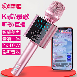 屁颠虫F9声卡音响一体麦克风手机k歌神器无线蓝牙话筒家庭电视KTV
