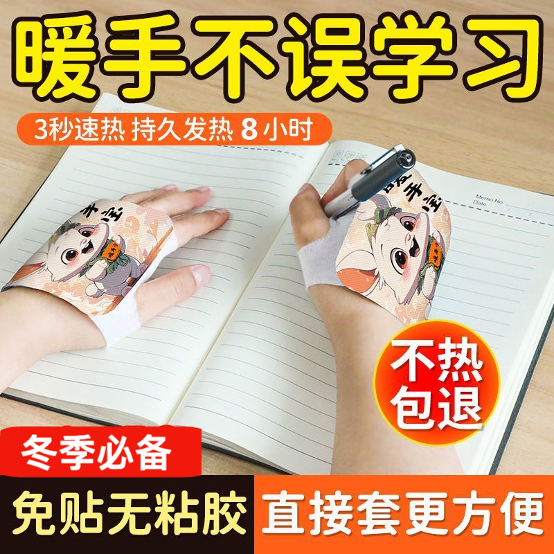 暖手宝自发热手部暖贴宝宝冬天学生一次性随身便携式保暖暖手神器