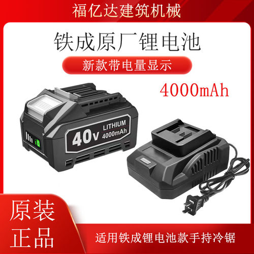 铁成无刷冷切锯原装电池40V
