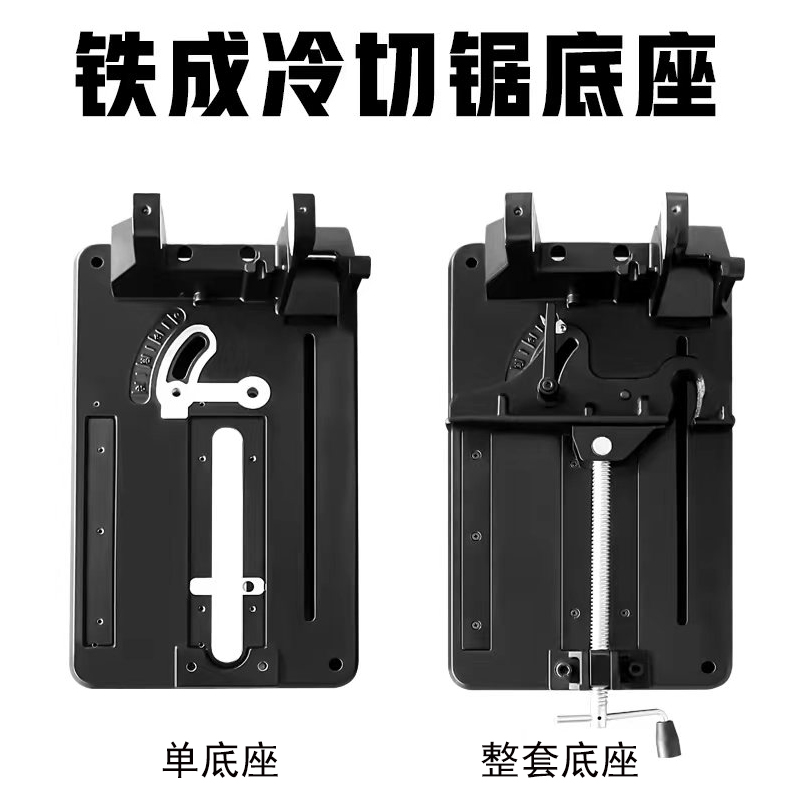 铁成AC955冷切锯机配件整套底座AC966切割机底座通用款切螺纹钢筋