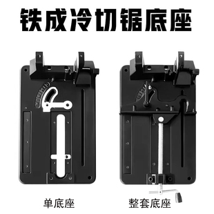 铁成AC955冷切锯机配件整套底座AC966切割机底座通用款切螺纹钢筋