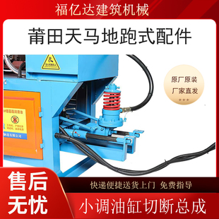 莆田天马液压调直切断机小调地跑式 T型切断头配件 4810型油缸总成