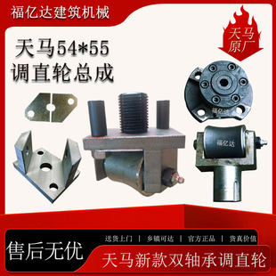 天马100米变频液压调直切断机原厂配件 调直轮轴承轴心滚轮框铝片