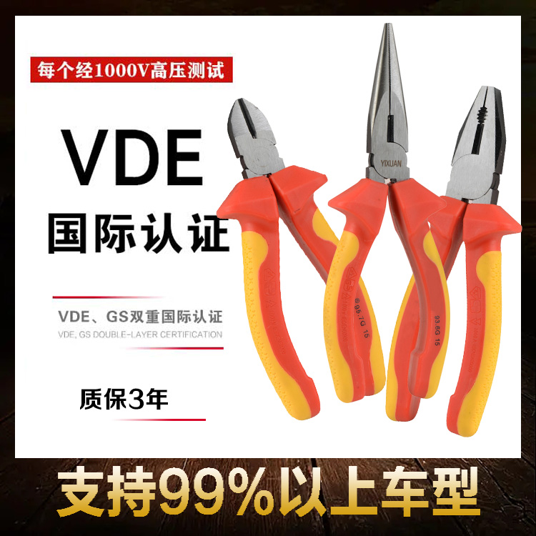 新能源绝缘钳子电工钢丝尖嘴钳斜口钳多功能耐压钳子VDE工具