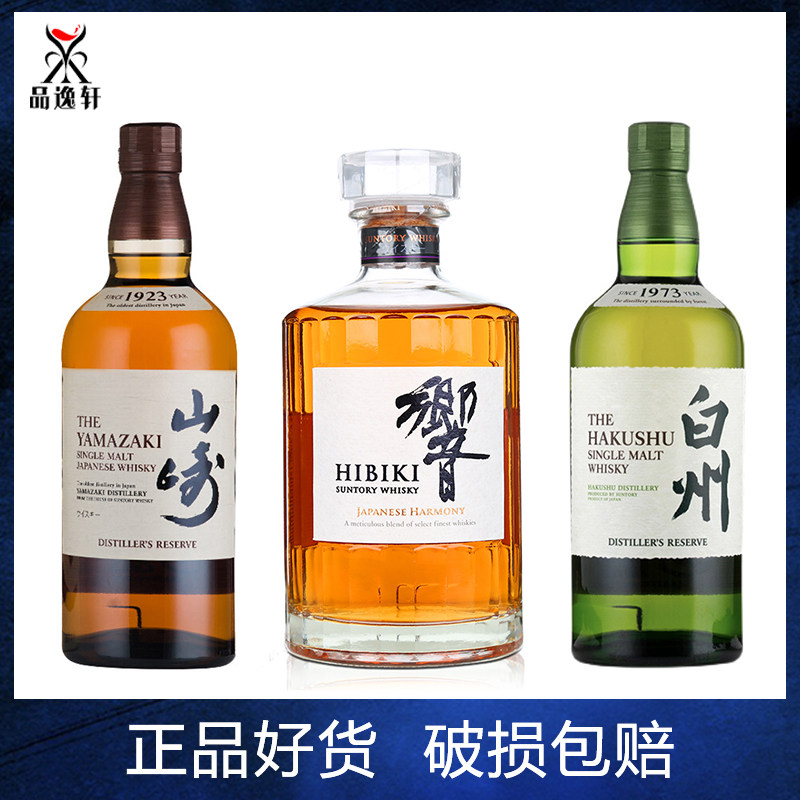 日本原瓶进口洋酒 山崎1923 白州1973 响和风牌醇韵 三剑客威士忌