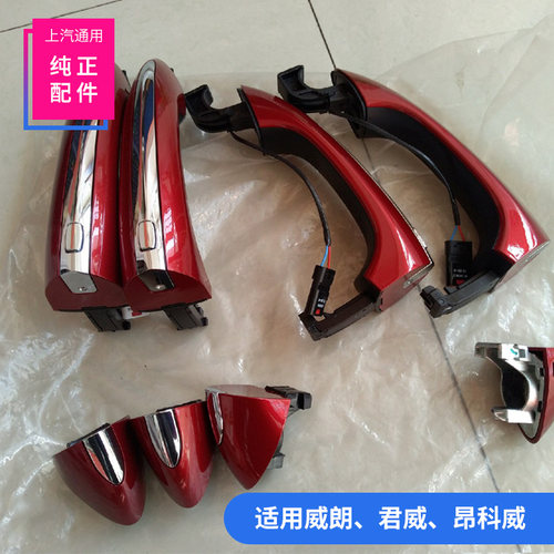 威朗君威科鲁兹原厂镀铬亮片电感按键车门外拉手门把手无钥匙进入