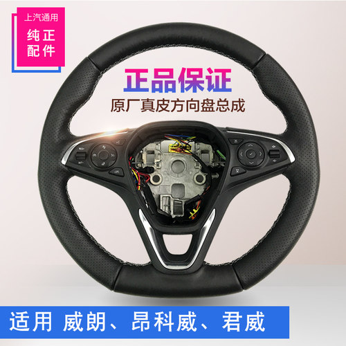 多功能原厂真皮方向盘总成别克