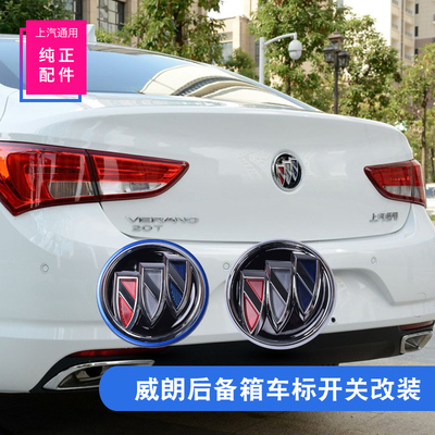 别克威朗后备箱改装按键君越车标