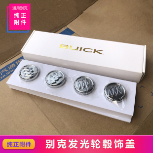 别克原厂发光轮毂盖灯威朗昂科拉英朗君威昂科威磁悬浮君越车标灯