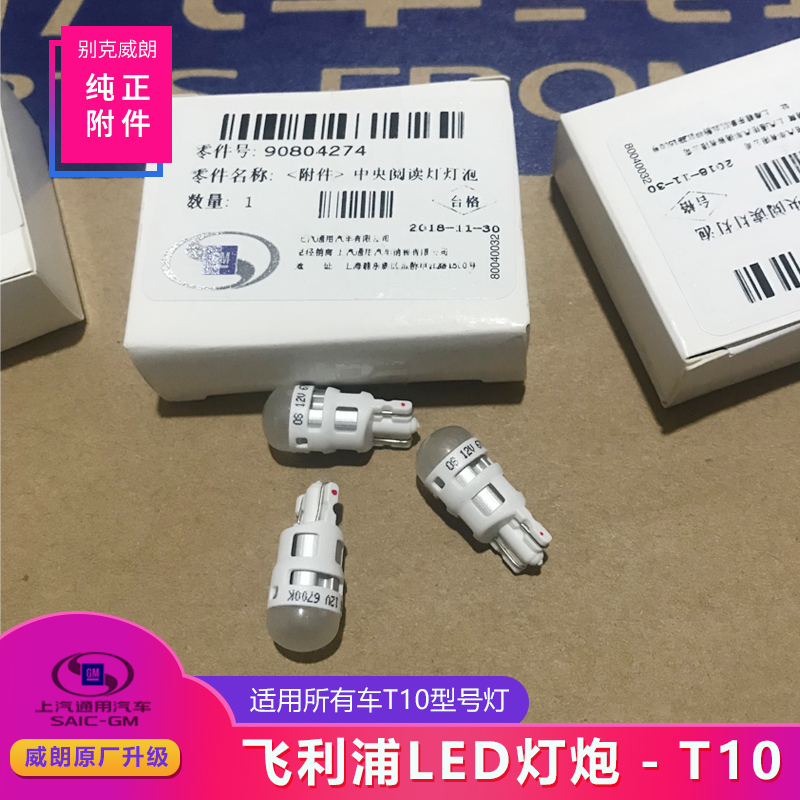 通用原厂附件飞利浦汽车LED灯泡阅读灯示宽灯 牌照灯T10 尾灯 W5W