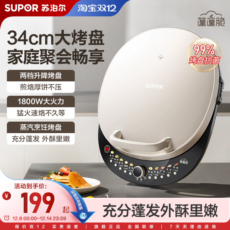 苏泊尔蒸汽电饼铛家用双面加热新款电饼档加大加深多功能煎烙饼锅