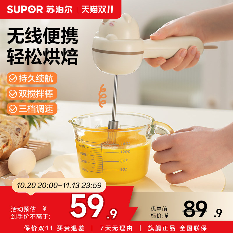 苏泊尔打蛋器电动家用迷你打奶油烘焙搅拌器蛋糕打发器手持打蛋机