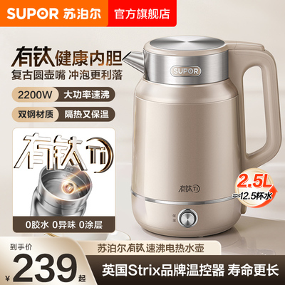 苏泊尔有钛烧水壶0涂层电热水壶速沸保温一体2.5L开水壶2026新款