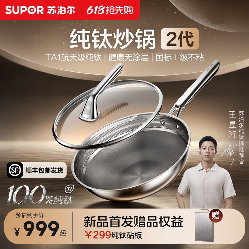 【年度新品】苏泊尔纯钛炒锅2代无涂层健康不粘家用钛锅首发AT01