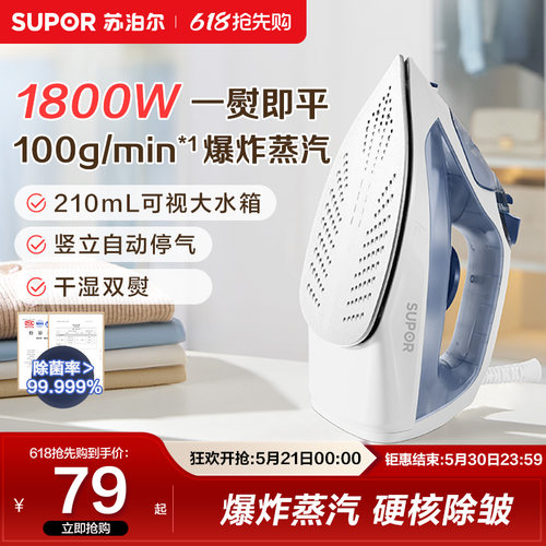 苏泊尔电熨斗家用手持小型熨衣服