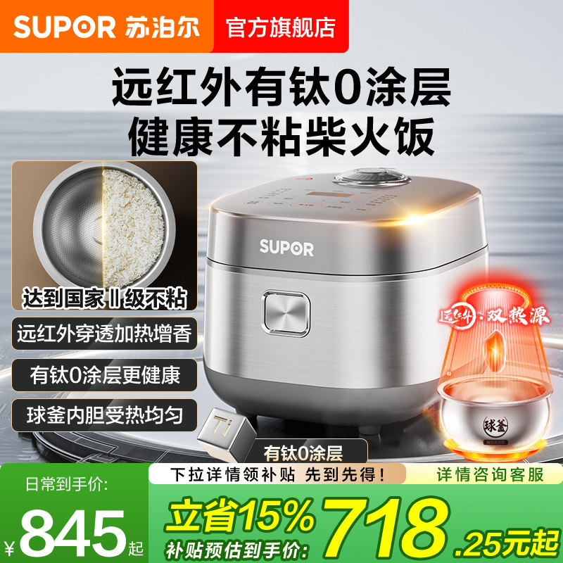 苏泊尔316L不锈钢有钛0涂层球釜电饭煲IH智能加热多功能4升不粘锅