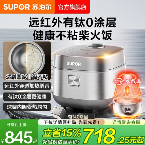 苏泊尔有钛4L容量远红外电饭煲