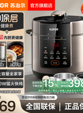 苏泊尔电压力锅家用多功能6L大容量0涂层304钢釜智能预约电压锅