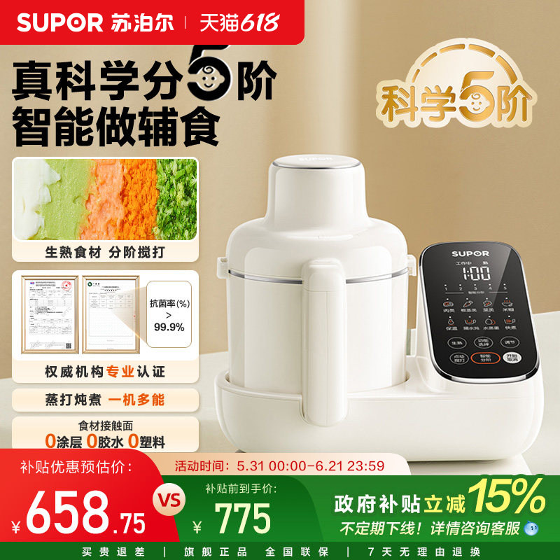 苏泊尔辅食机婴儿打米糊蒸煮一体蒸煮一体宝宝料理机婴幼儿全钢刀