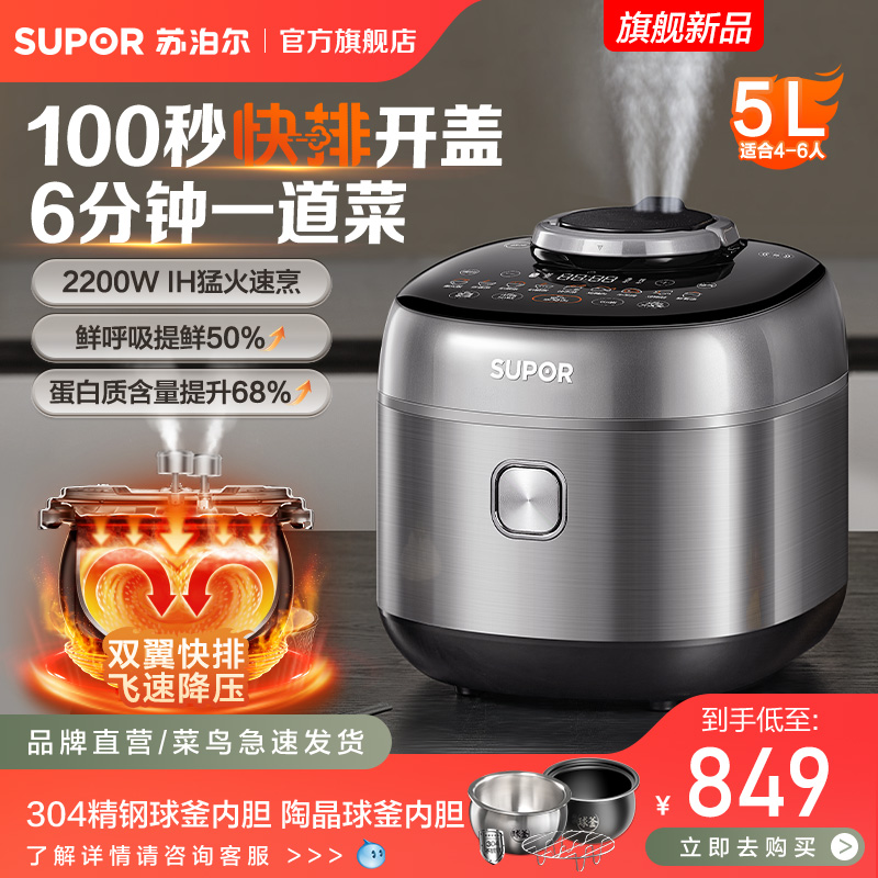 苏泊尔鲜呼吸电压力锅家用5L大容量猛火双胆多功能智能预约压力锅