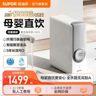 苏泊尔新品 净水机 真鲜活净水器1200G家用直饮过滤RO反渗透厨下式