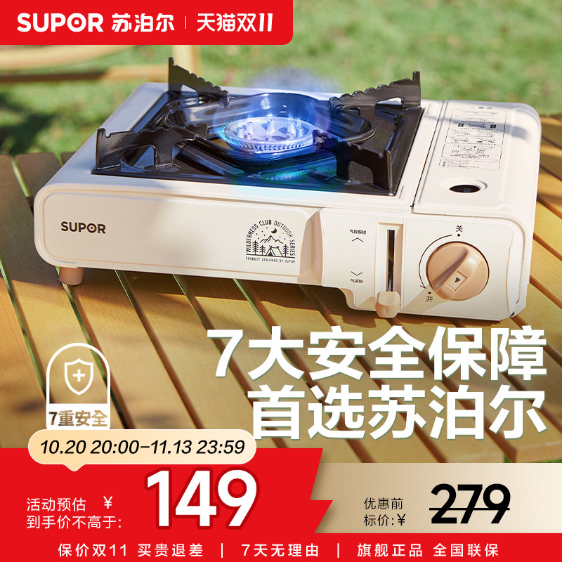 苏泊尔便携卡式炉家用户外燃气炉野营烤肉烧烤火锅野炊炉具瓦斯炉