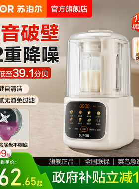 苏泊尔破壁机家用柔声降噪免过滤多功能自动保温智能预约料理机