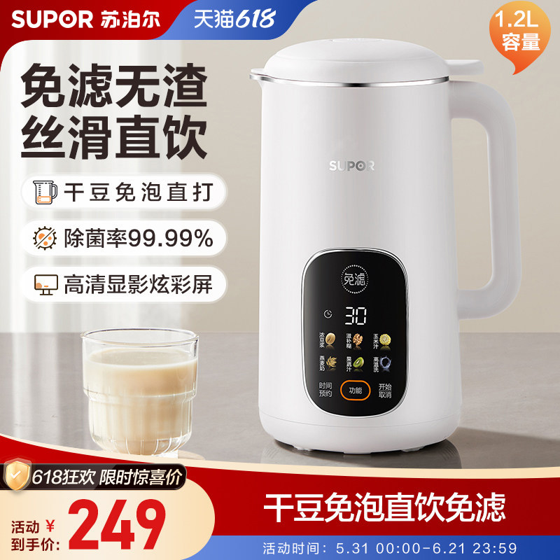 苏泊尔豆浆机家用低音免过滤多功能大容量防烫智能保温预约料理机