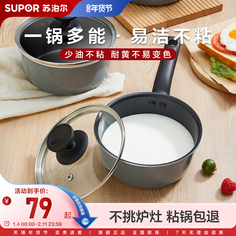 苏泊尔奶锅不粘锅家用婴儿辅食锅小锅汤锅泡面锅电磁炉燃气灶通用