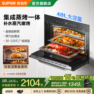 苏泊尔40L蒸烤合一体机家用厨房电烤箱蒸烤箱嵌入式 智能蒸烤609S