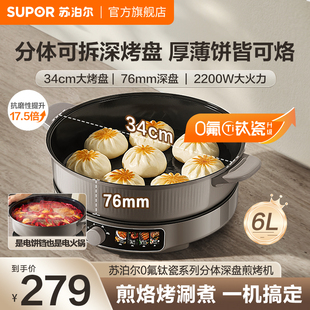 苏泊尔电饼铛家用大功率多功能0氟钛瓷烤盘加大加深可拆洗煎烤机