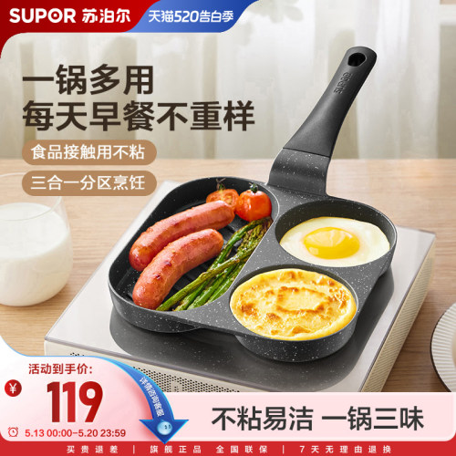 苏泊尔平底煎锅不粘少油不挑炉灶