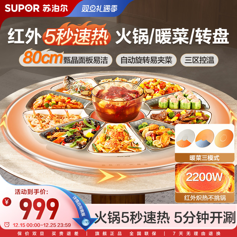 苏泊尔暖菜板家用大功率速热低音自动旋转三合一多功能定时电陶炉