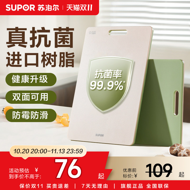 苏泊尔切菜板抗菌防霉家用菜板厨房塑料案板粘板套装刀板加厚砧板
