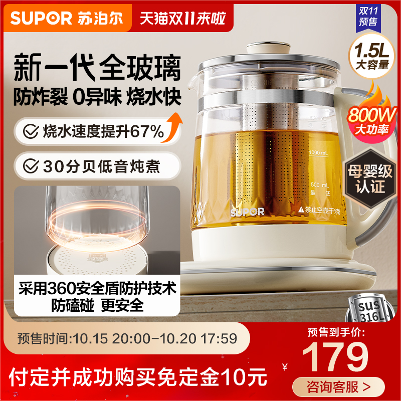 苏泊尔全玻璃养生壶家用办公室小型1.5L加厚速热低音多功能烧水壶