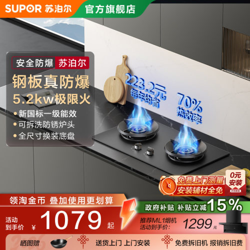 苏泊尔燃气灶防爆节能猛火嵌入式双灶煤气灶天然气液化气灶台MF22